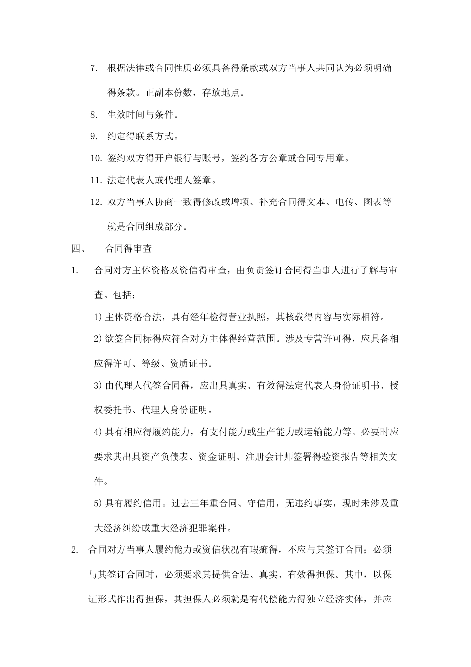 装饰公司合同管理制度_第2页