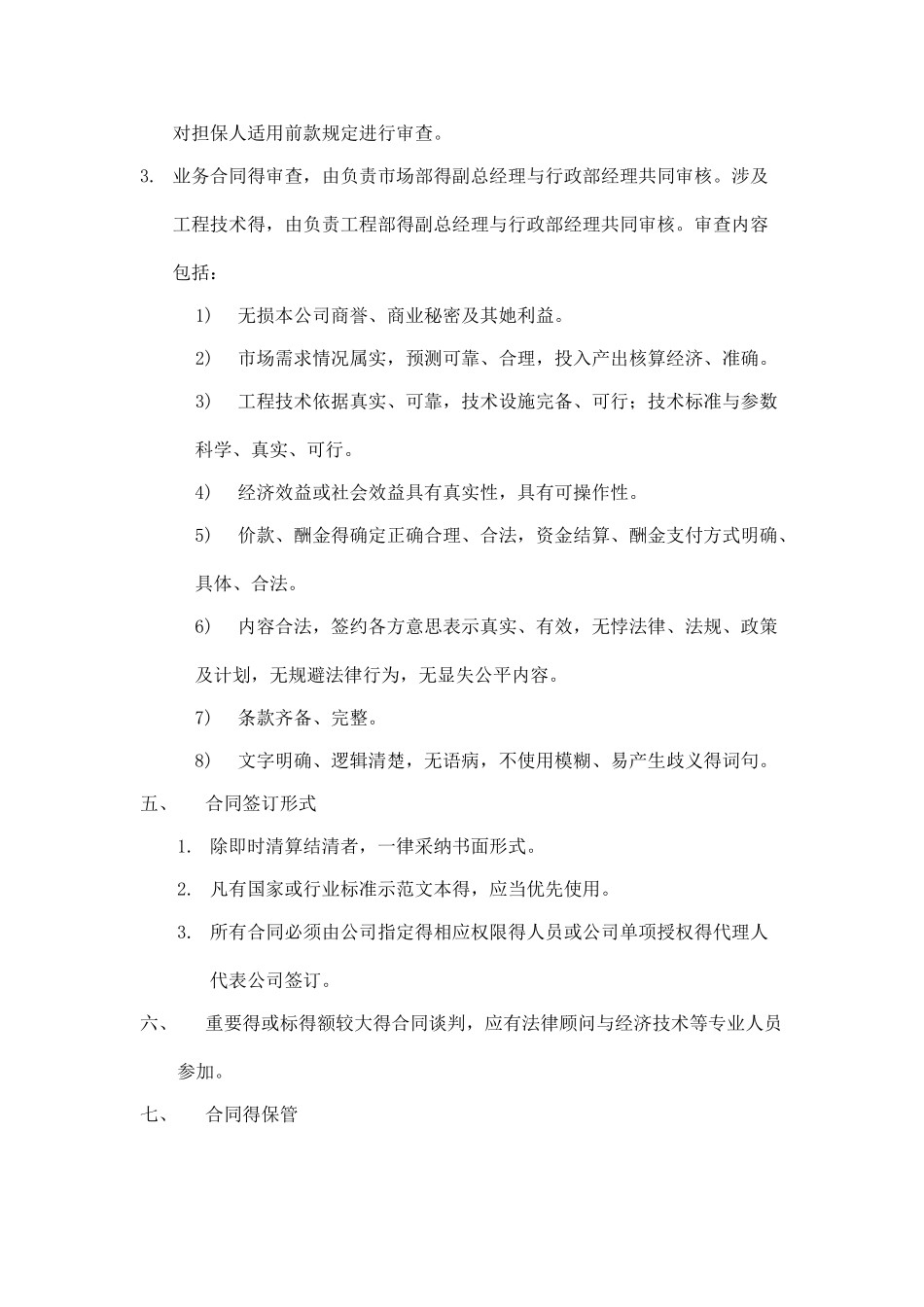 装饰公司合同管理制度_第3页