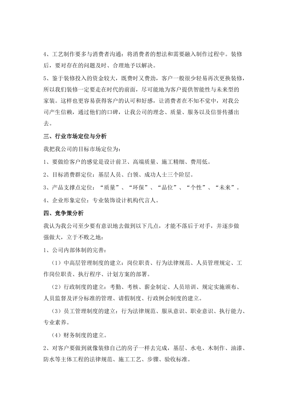 装饰公司可行性报告_第2页