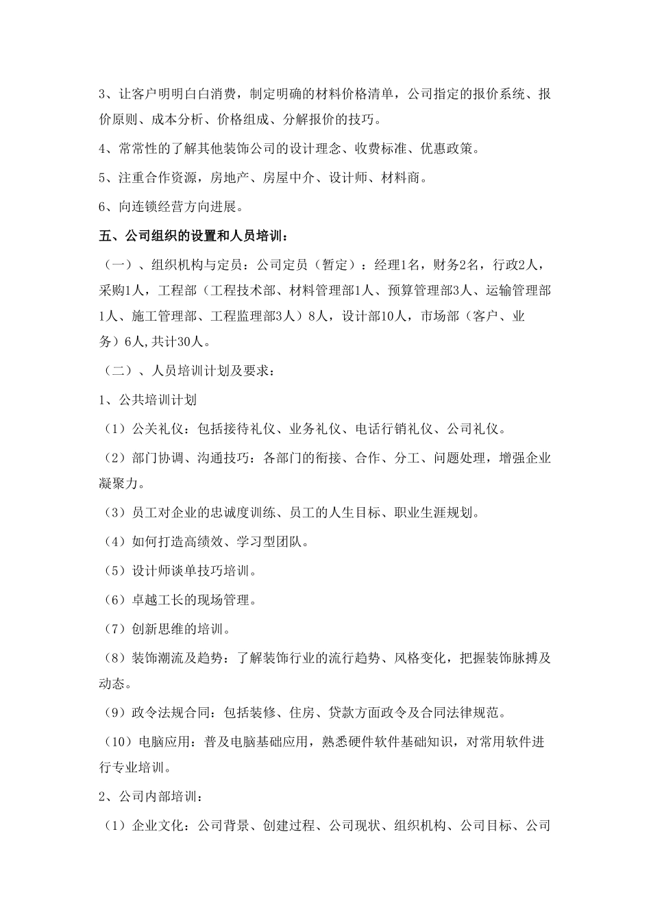 装饰公司可行性报告_第3页