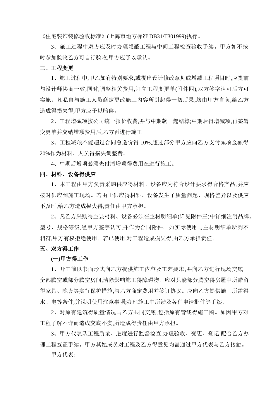 装饰公司合同范本_第2页