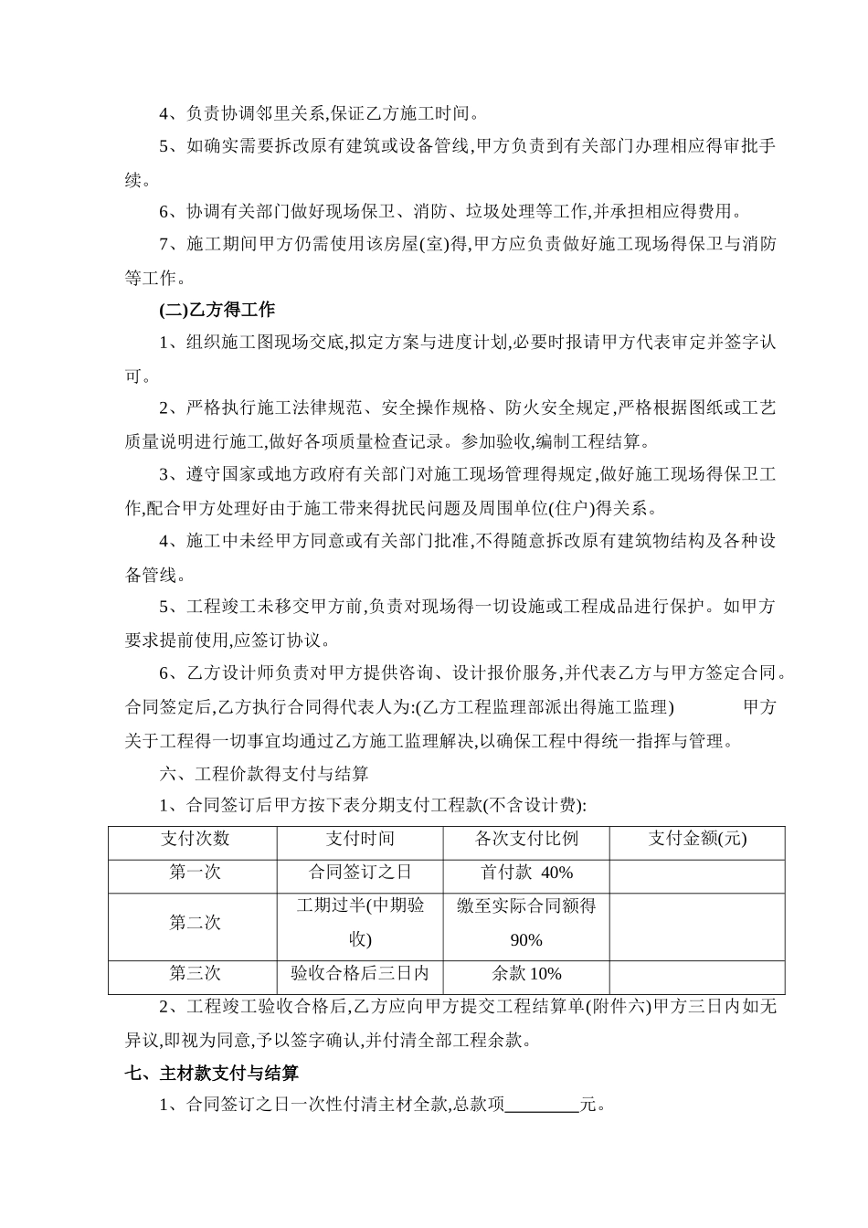 装饰公司合同范本_第3页