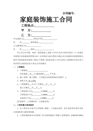 装饰公司合同范本