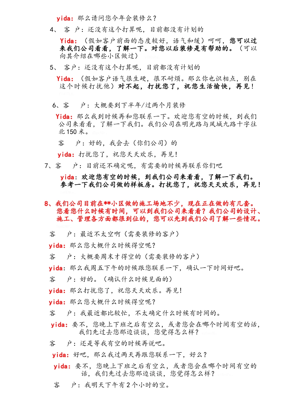 装饰公司电销话术_第2页