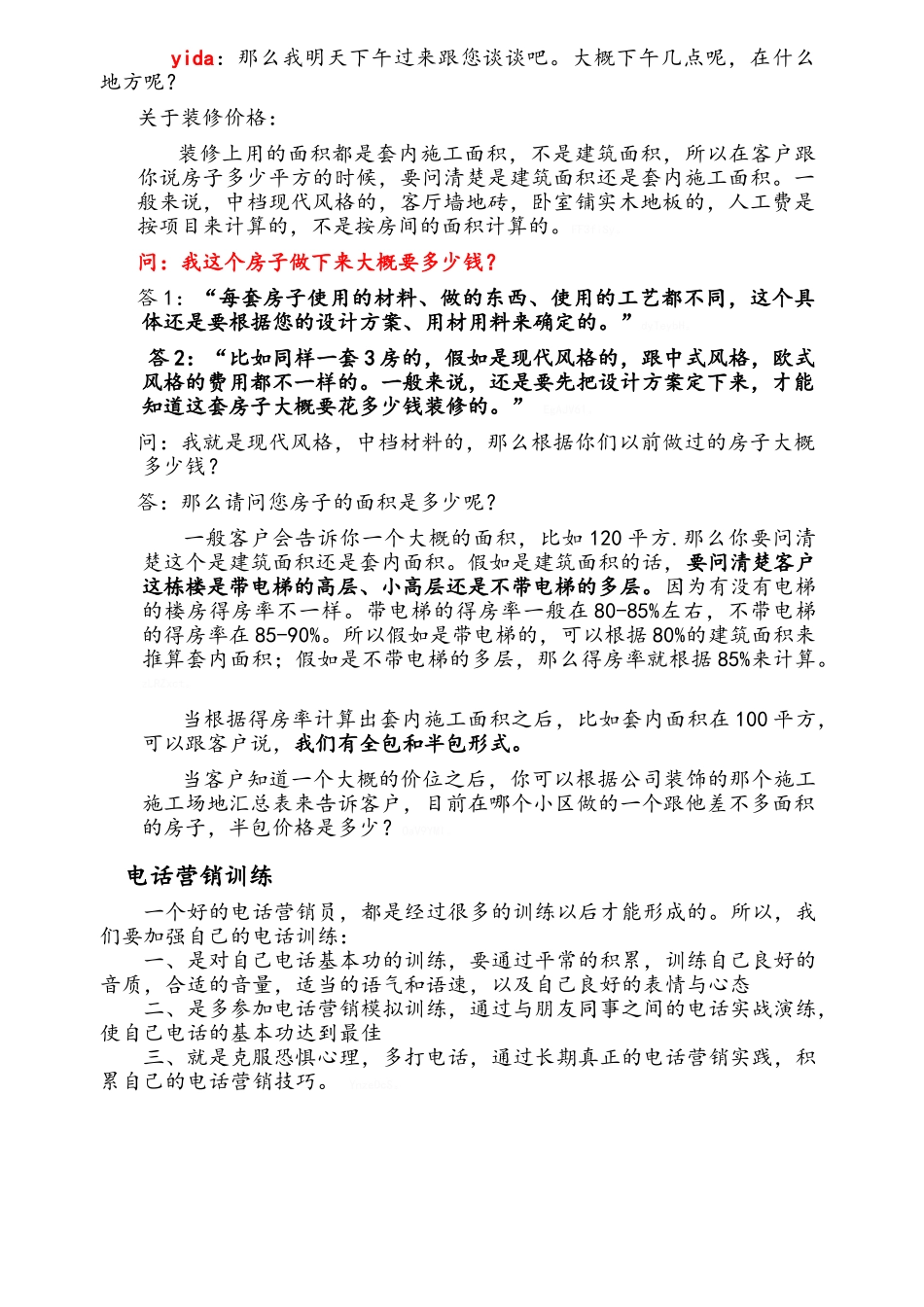 装饰公司电销话术_第3页