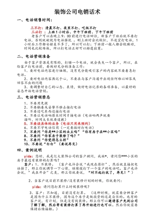 装饰公司电销话术