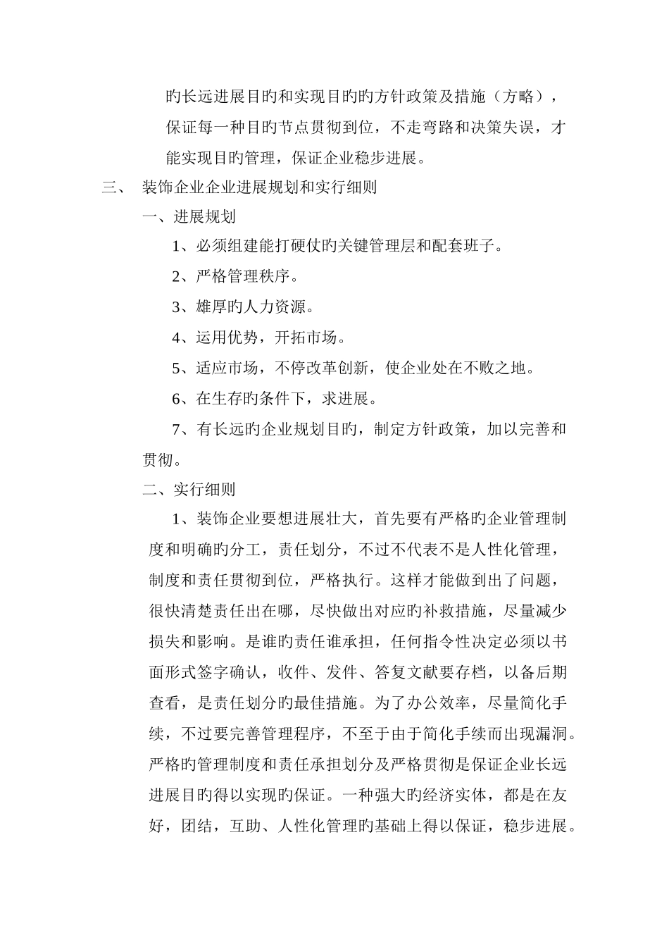 装饰公司企业策划及发展规划_第2页