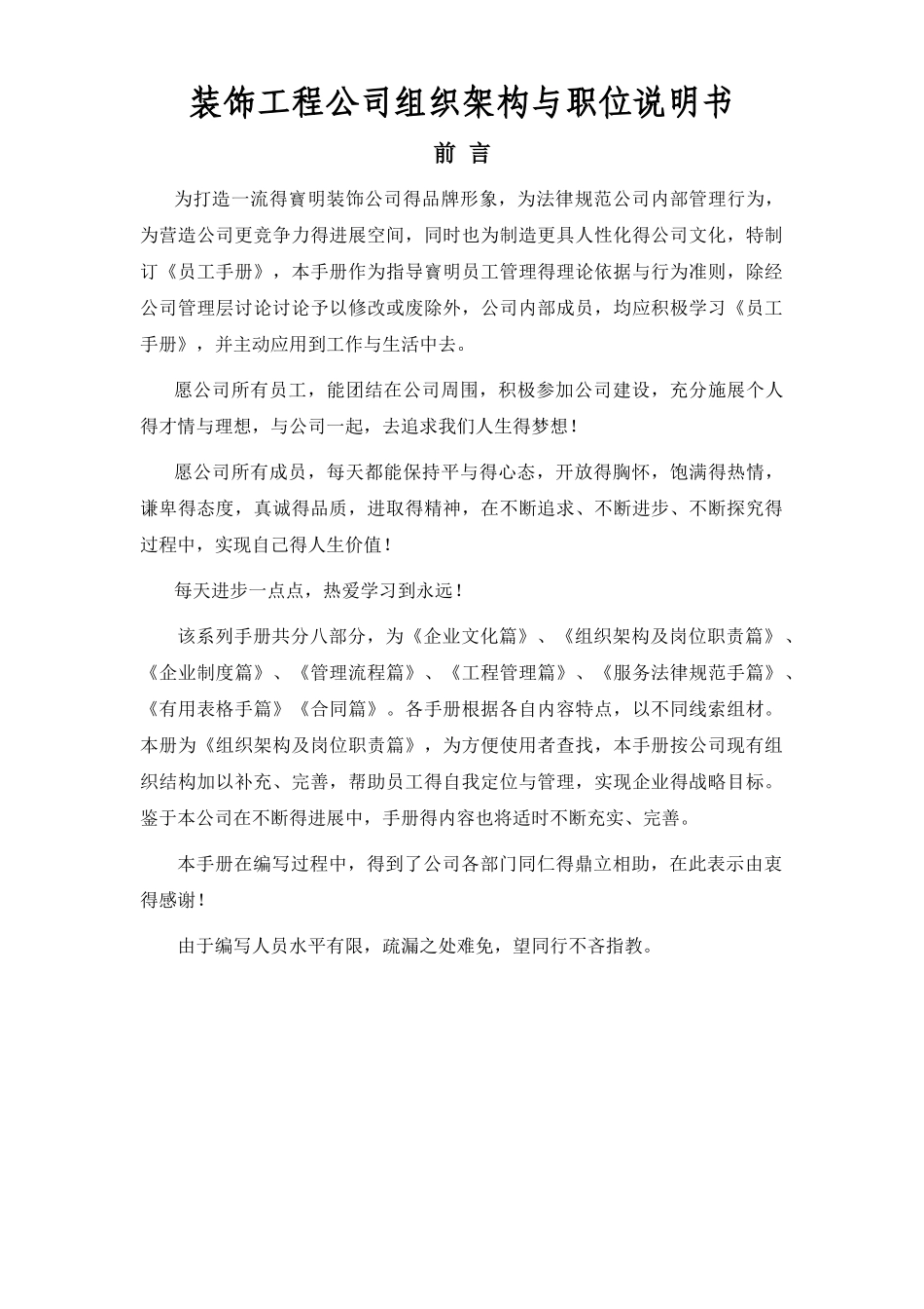 装饰公司组织架构与职位_第1页