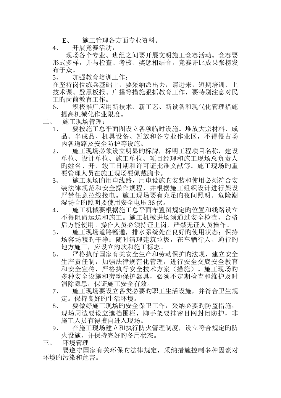 装饰公司文明施工管理措施_第2页