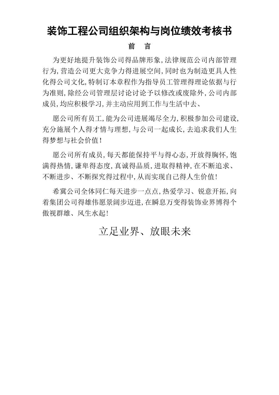 装饰公司组织架构与岗位绩效考核书_第1页