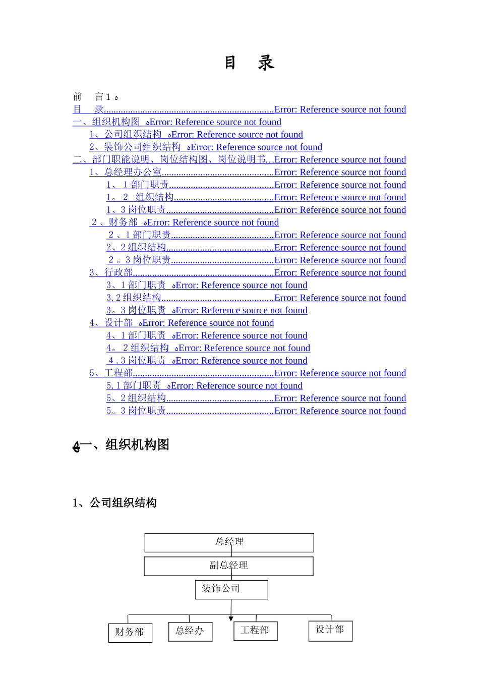 装饰公司组织架构与岗位绩效考核书_第2页