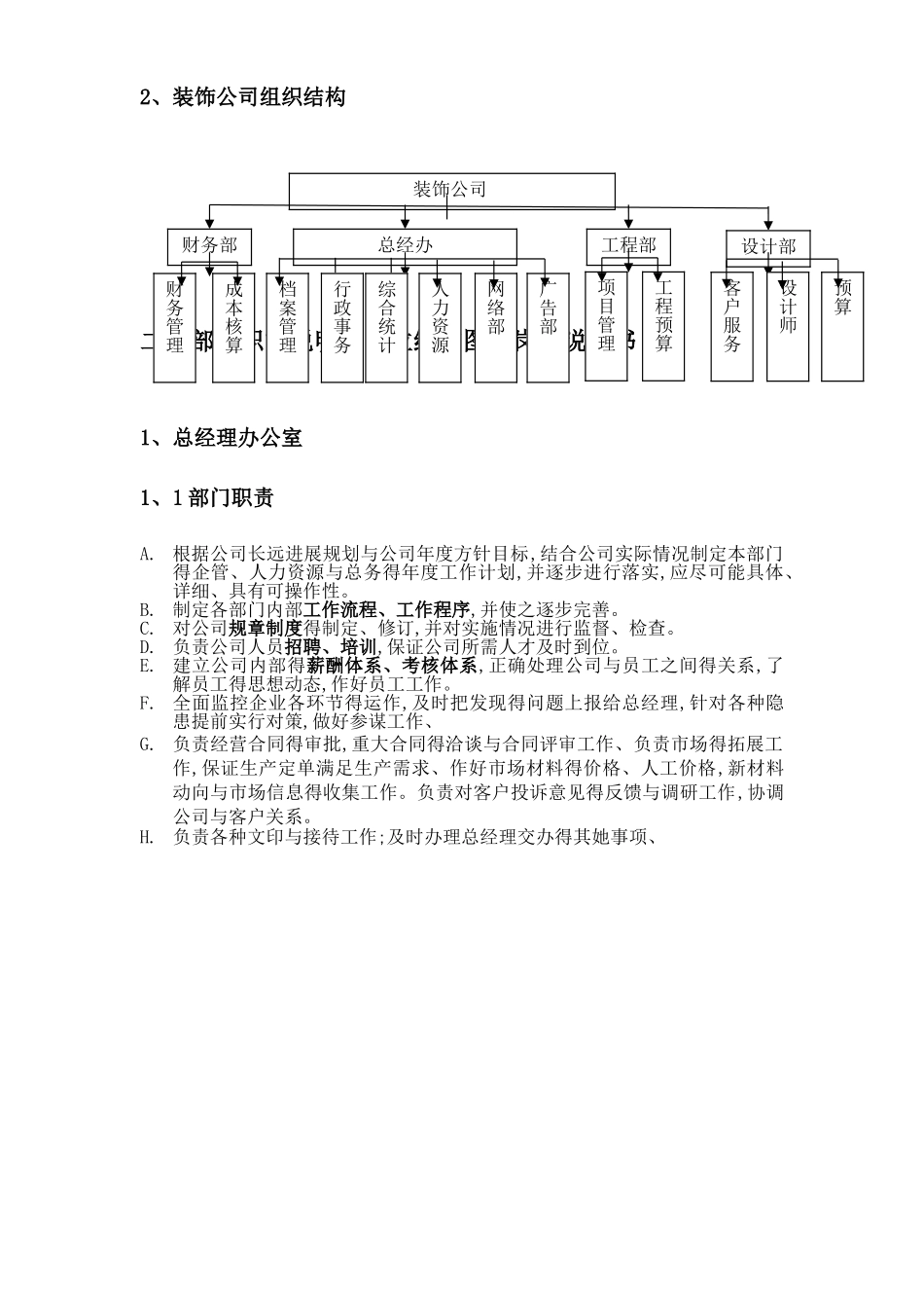 装饰公司组织架构与岗位绩效考核书_第3页