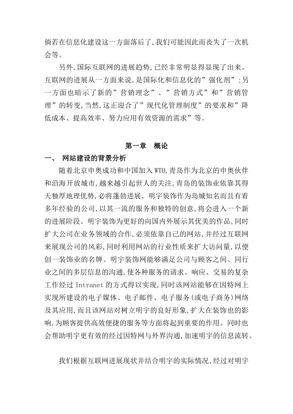 装饰公司网站策划方案_第3页