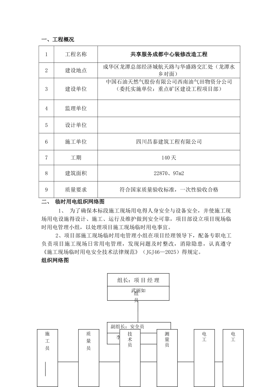 装饰工程临时用电专项方案_第3页