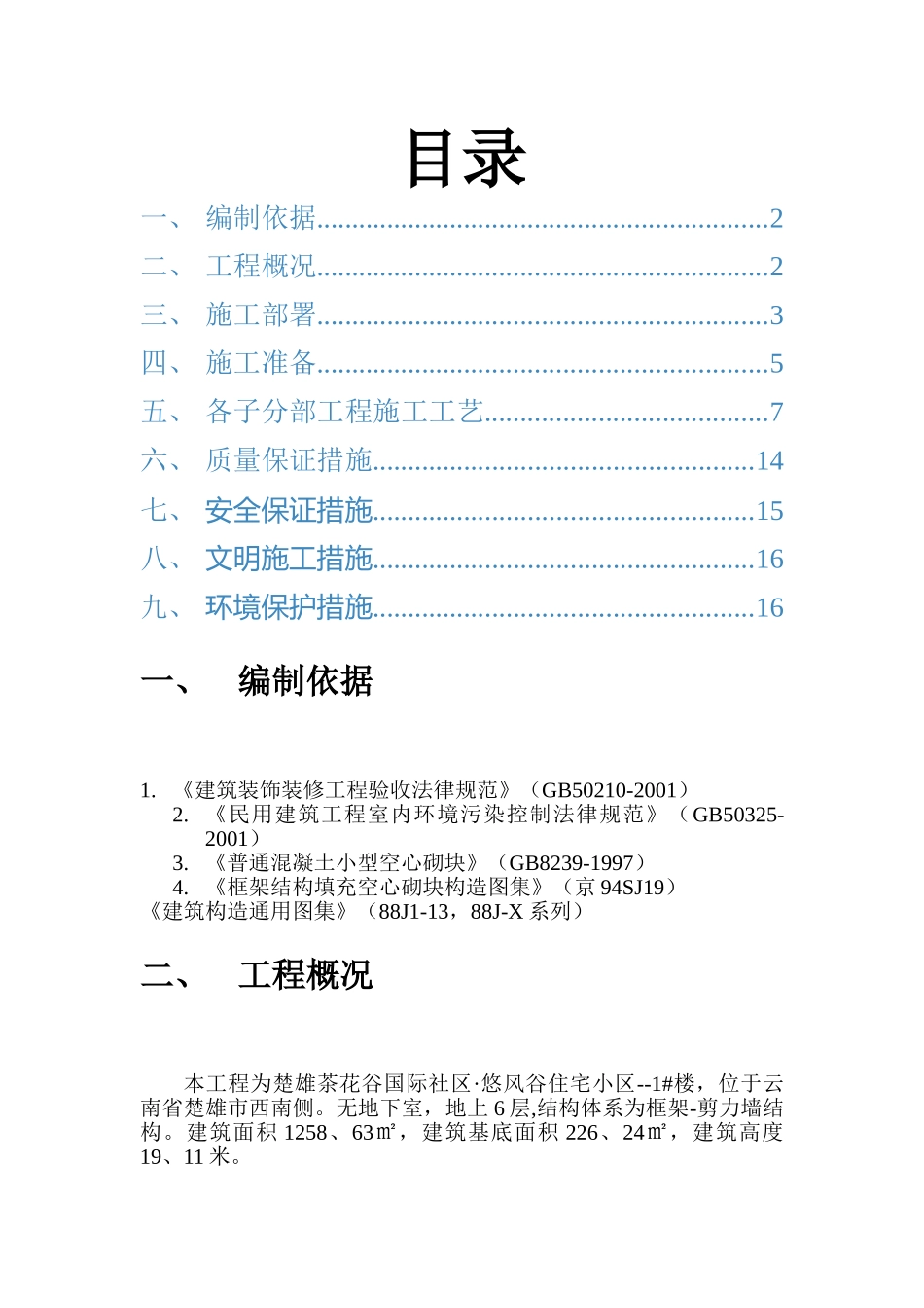 装饰工程专项施工方案_第2页