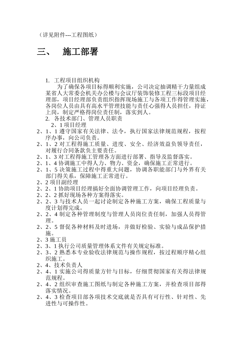 装饰工程专项施工方案_第3页