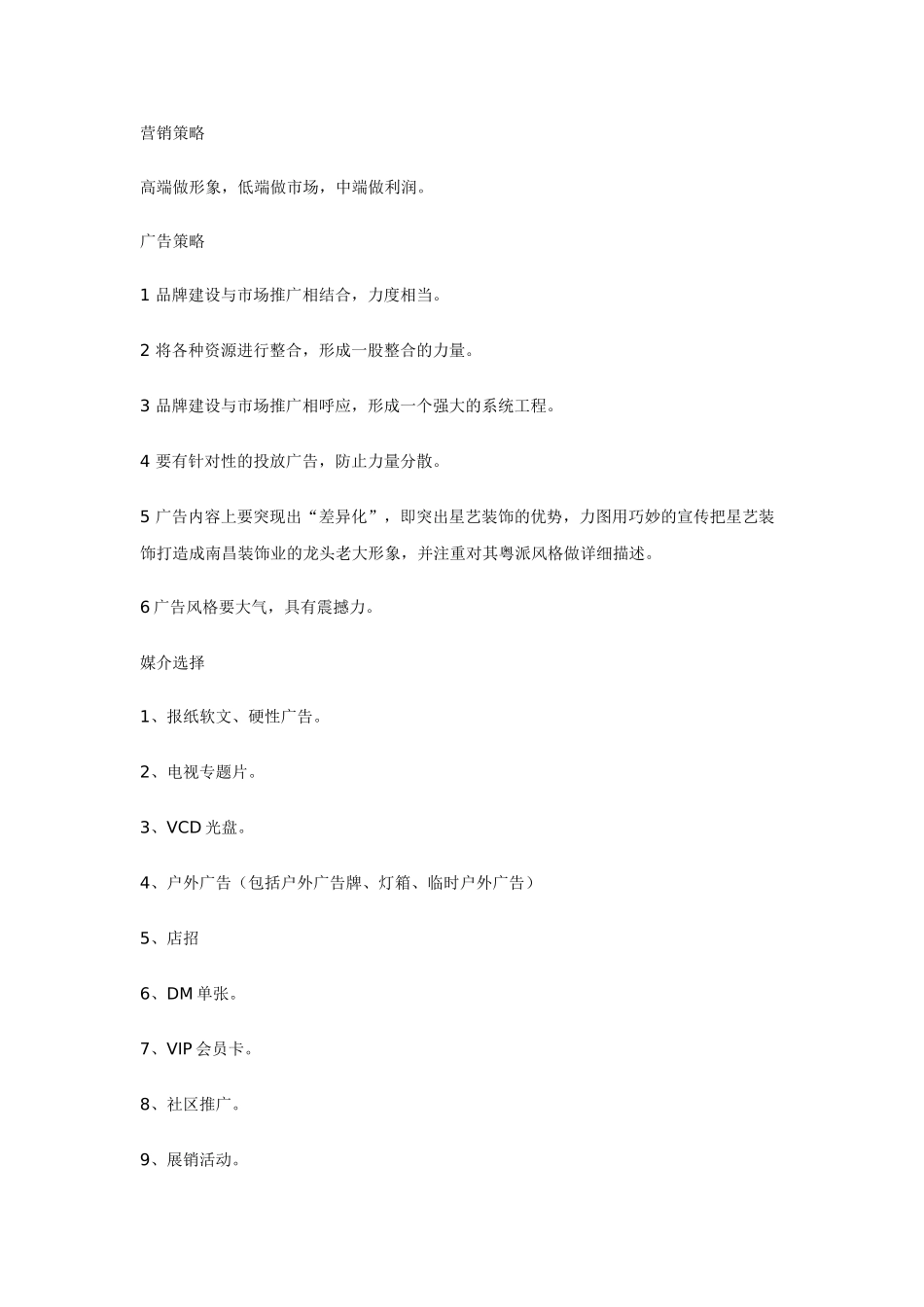 装饰公司整合营销策划书大学毕设论文_第2页