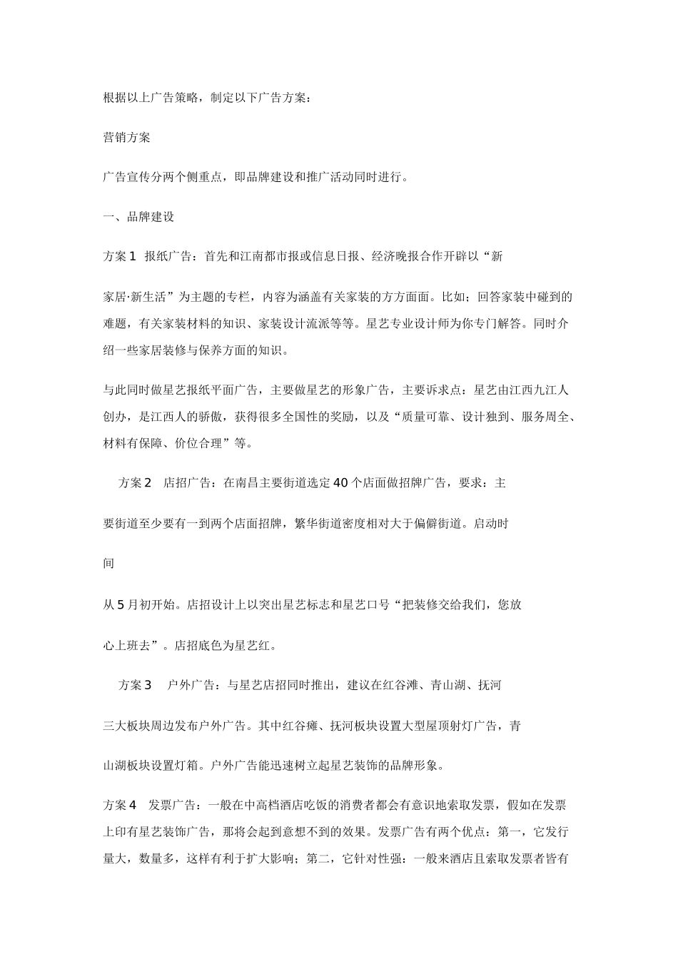 装饰公司整合营销策划书大学毕设论文_第3页