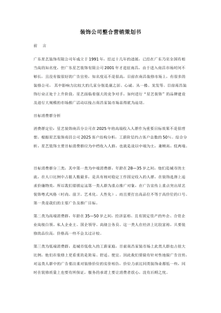 装饰公司整合营销策划书大学毕设论文