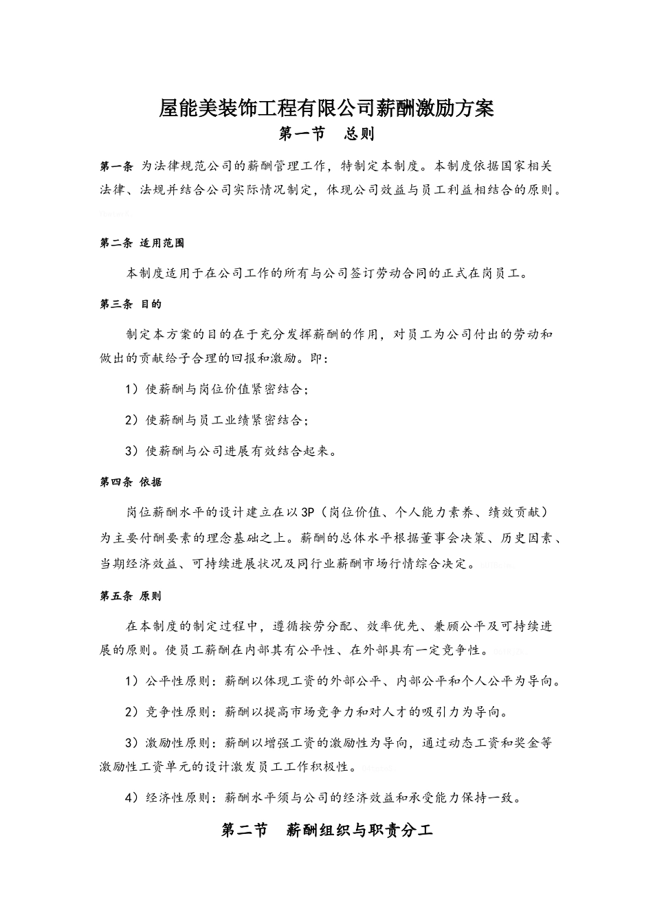 装饰公司薪酬方案_第1页