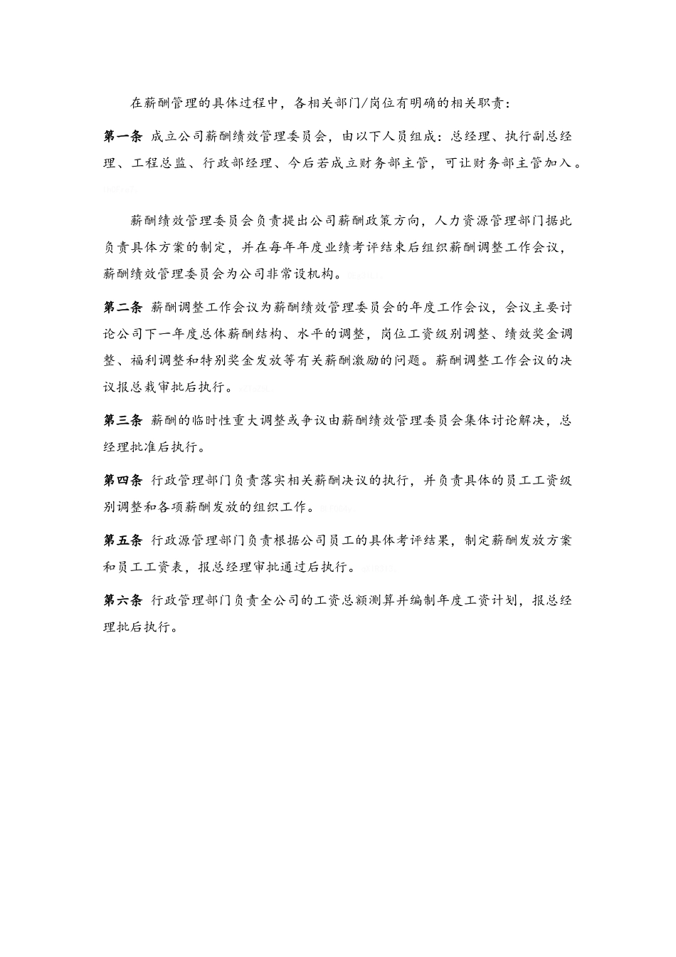 装饰公司薪酬方案_第2页