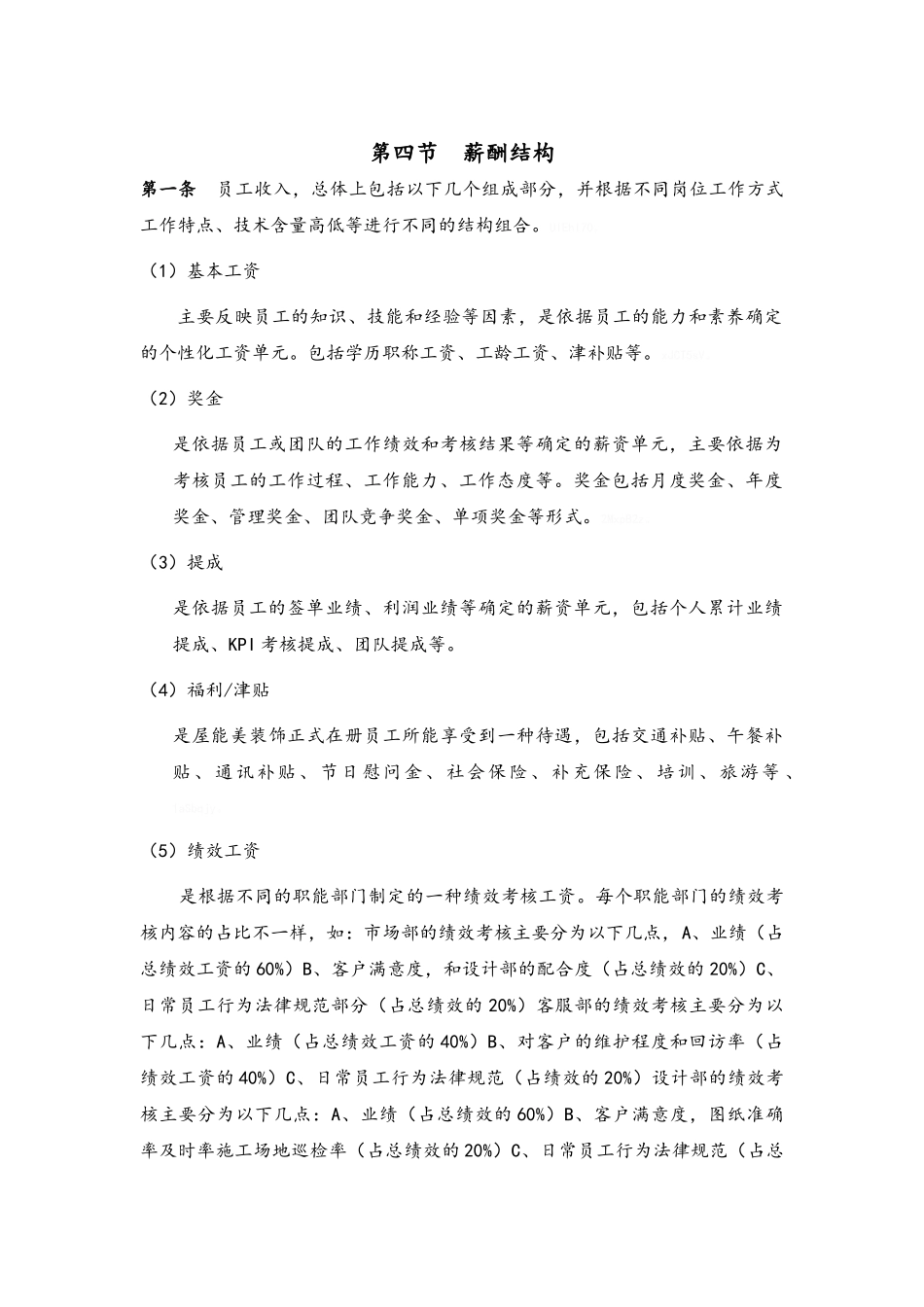 装饰公司薪酬方案_第3页