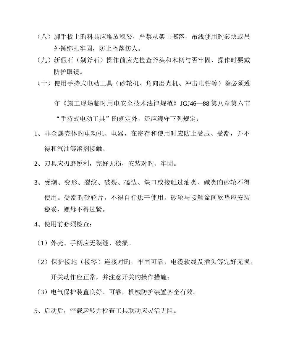 装饰工程安全施工方案_第3页