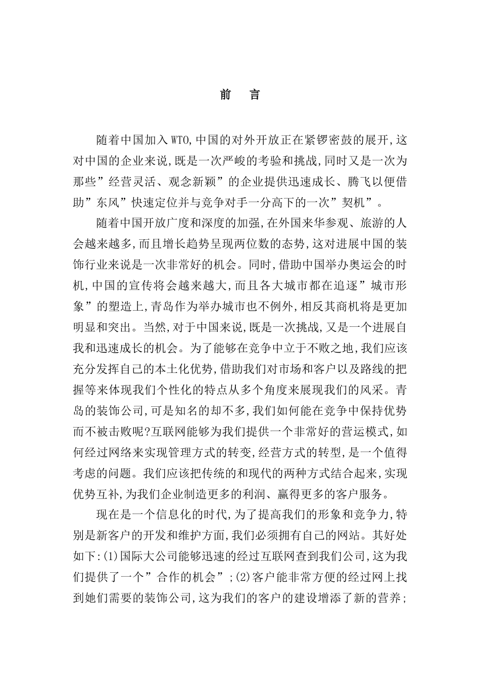 装饰工程公司网站规划方案_第2页