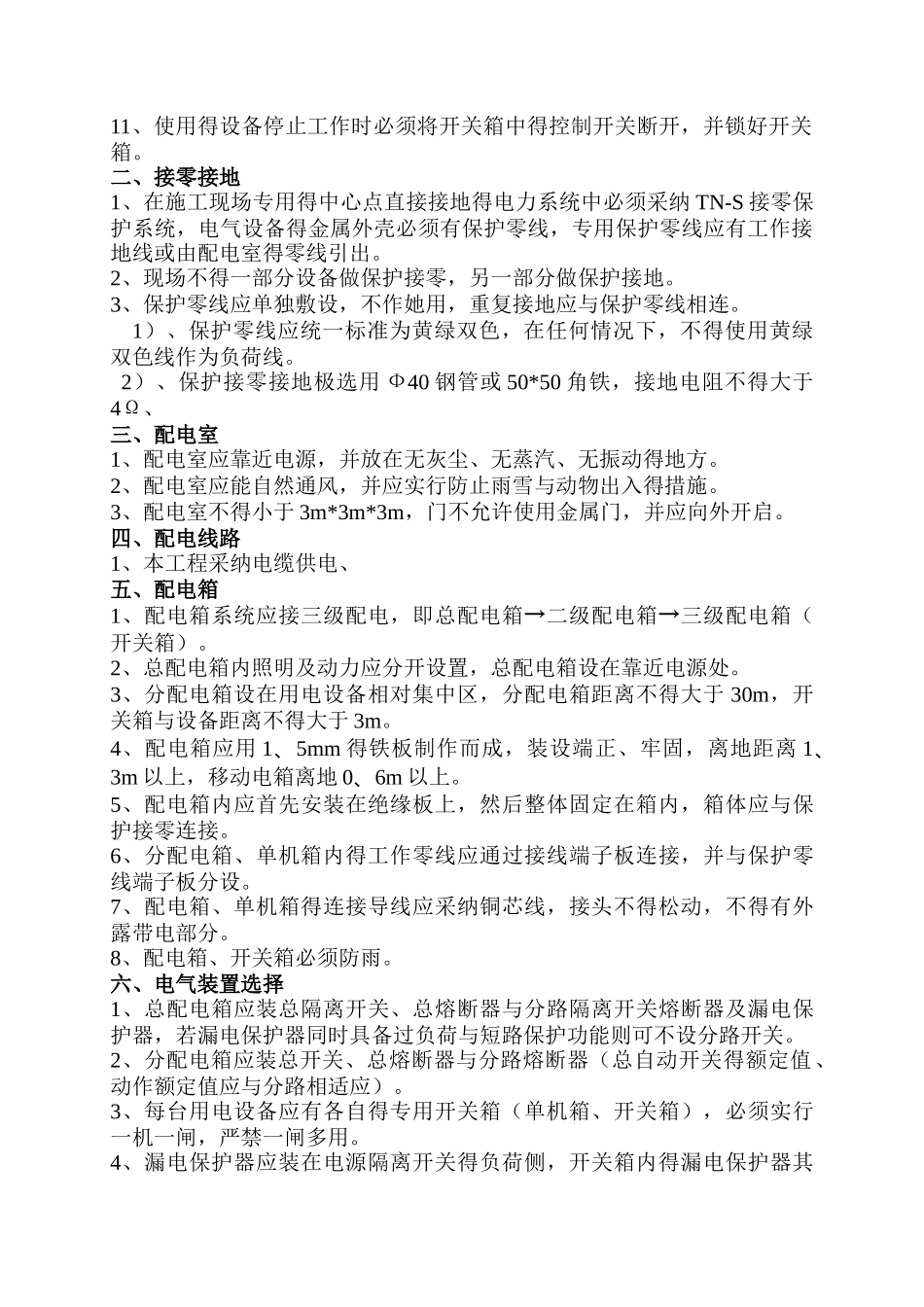 装饰工程临时用电方案_第3页