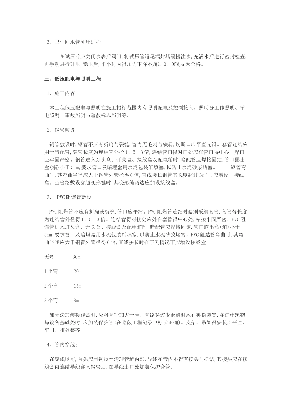 装饰工程分部分项工程施工方案_第2页