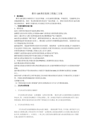 装饰工程分部分项工程施工方案