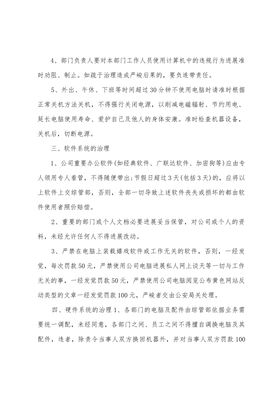 装饰工程公司计算机管理制度_第2页