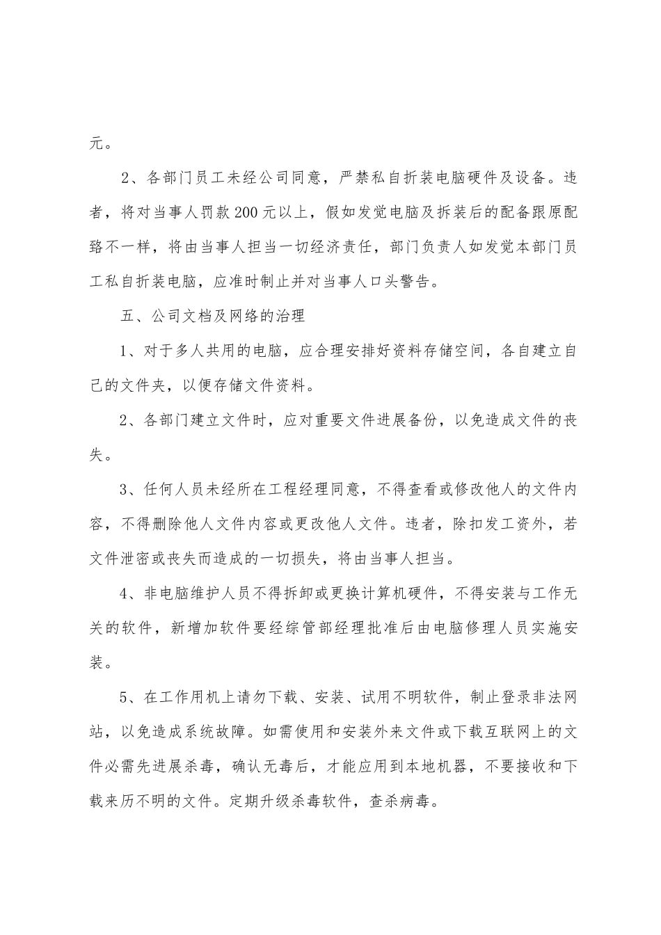 装饰工程公司计算机管理制度_第3页