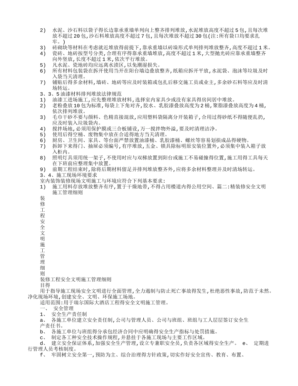 装饰工程安全文明施工管理制度_第2页