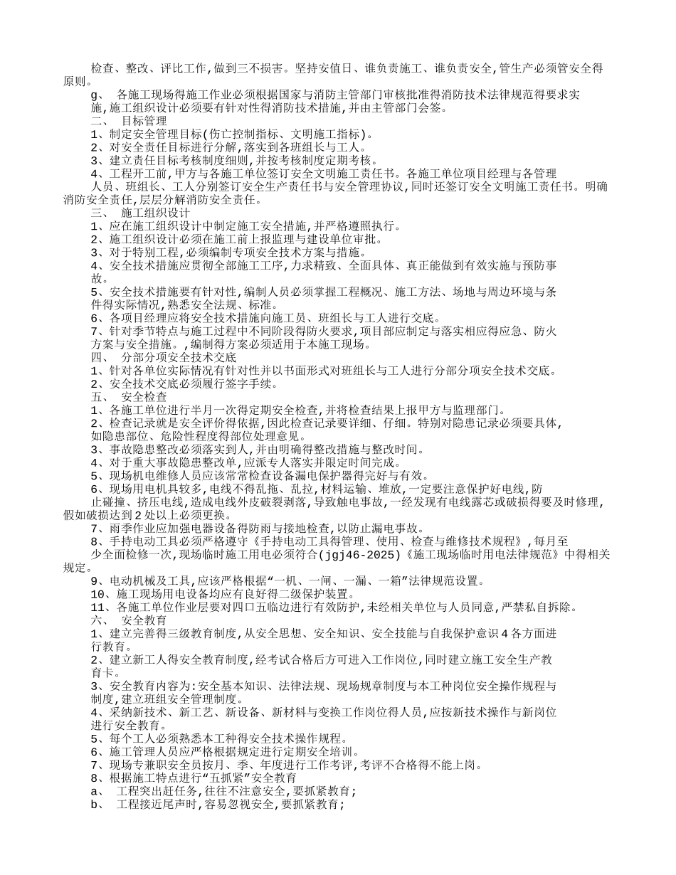 装饰工程安全文明施工管理制度_第3页