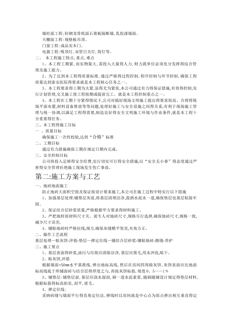 装饰工程施工组织计划书_第2页