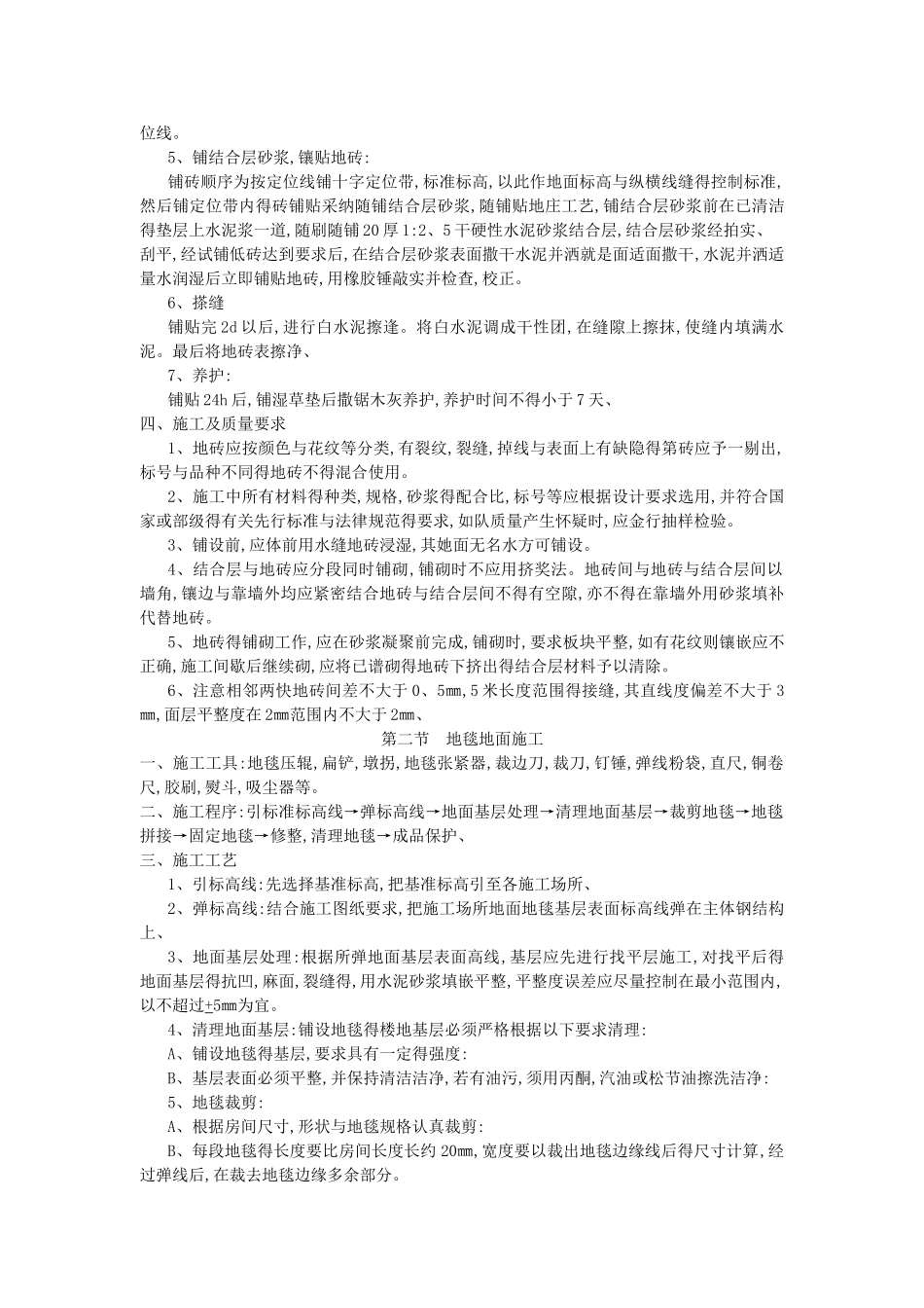 装饰工程施工组织计划书_第3页