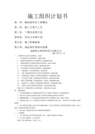 装饰工程施工组织计划书