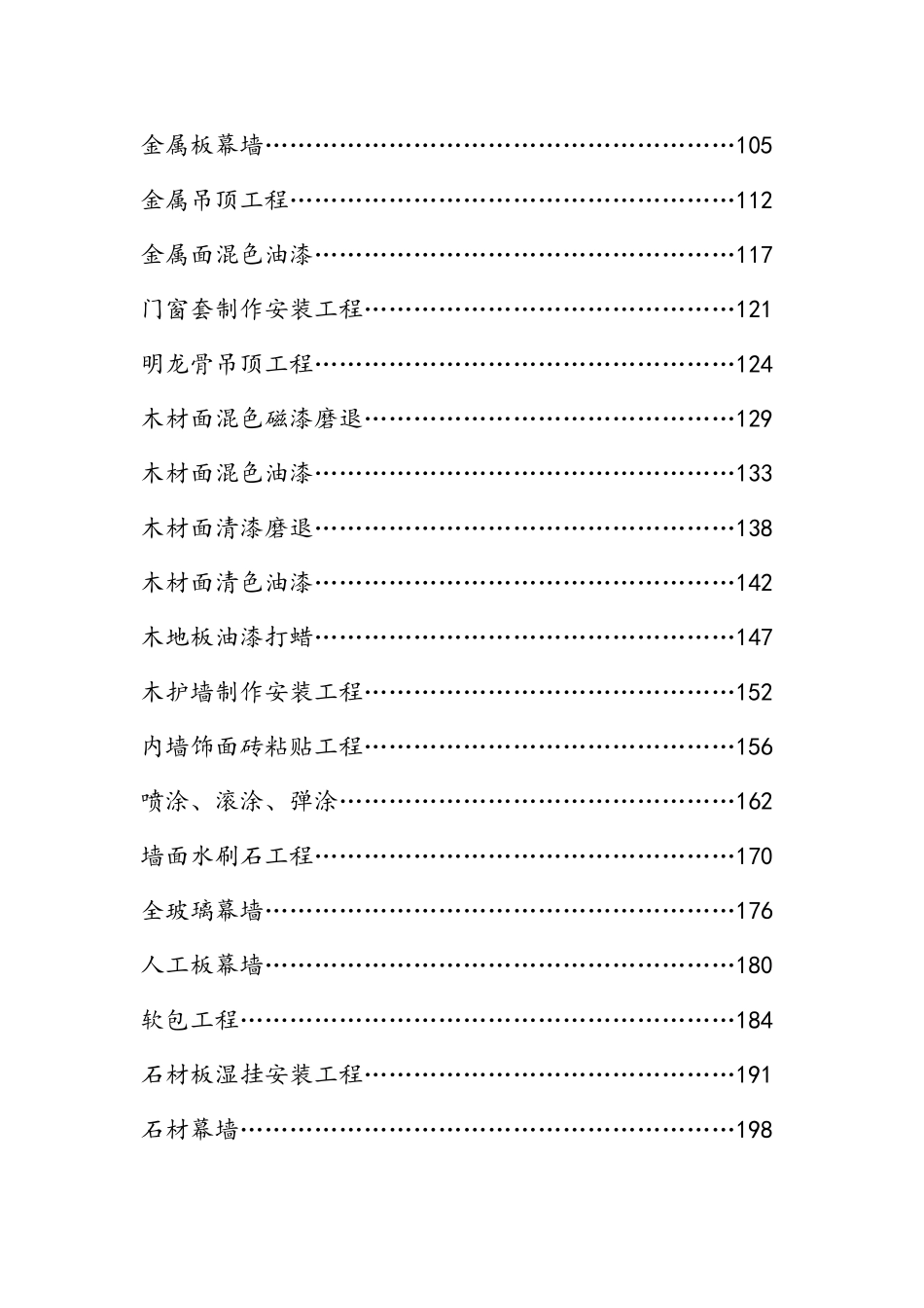 装饰工程施工工艺标准大全_第2页