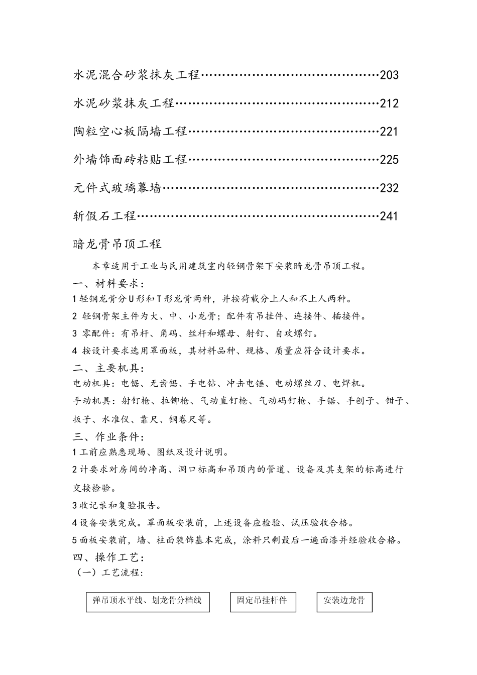 装饰工程施工工艺标准大全_第3页