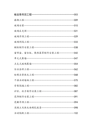 装饰工程施工工艺标准大全