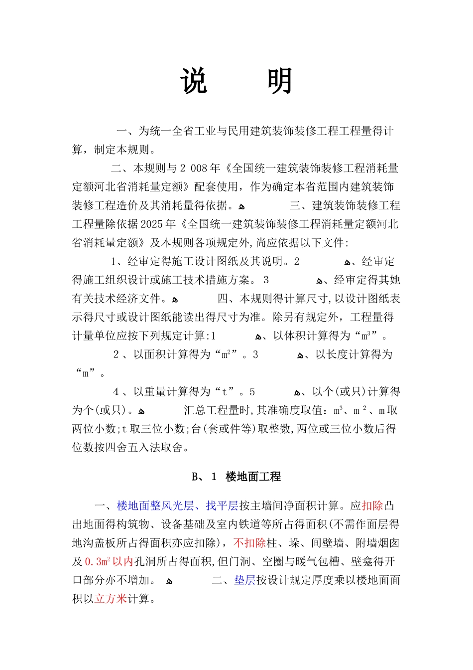 装饰工程工程量计算规则_第1页