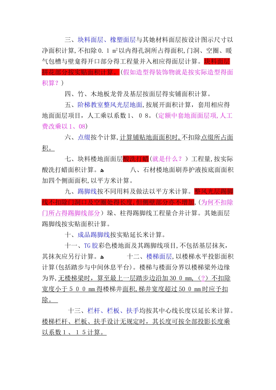 装饰工程工程量计算规则_第2页