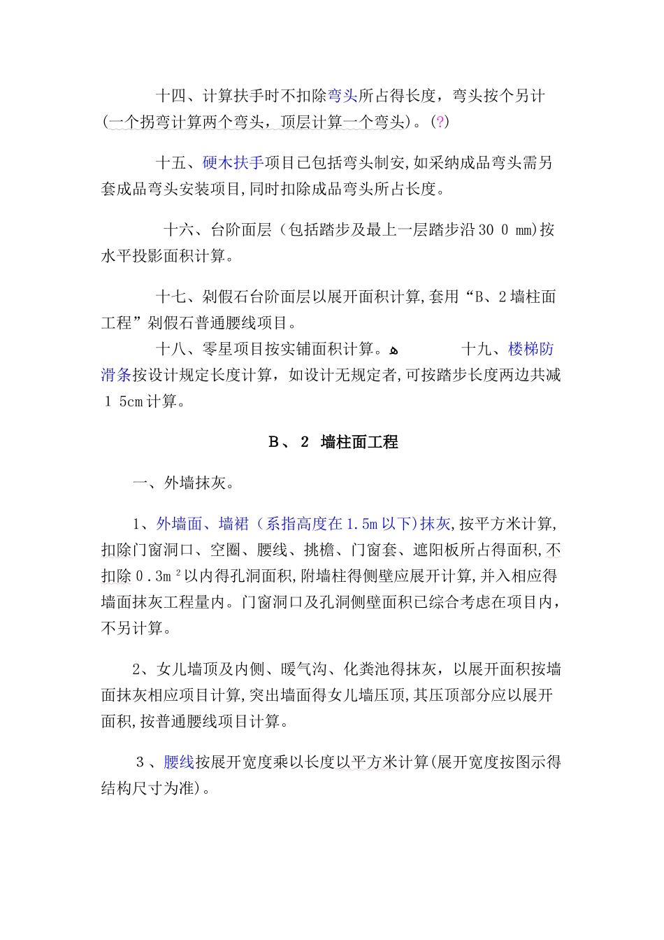 装饰工程工程量计算规则_第3页