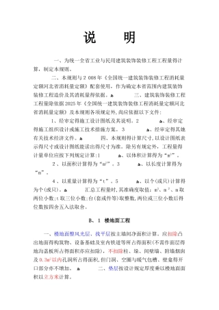 装饰工程工程量计算规则