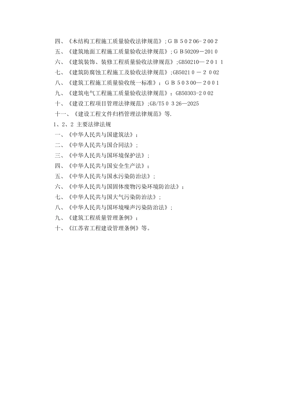 装饰工程施工组织设计_第2页