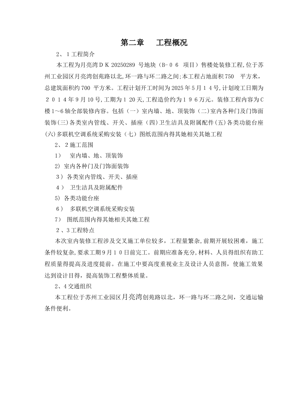 装饰工程施工组织设计_第3页