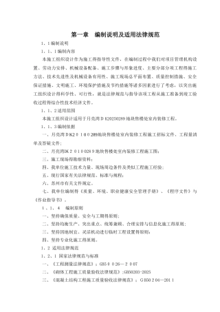 装饰工程施工组织设计