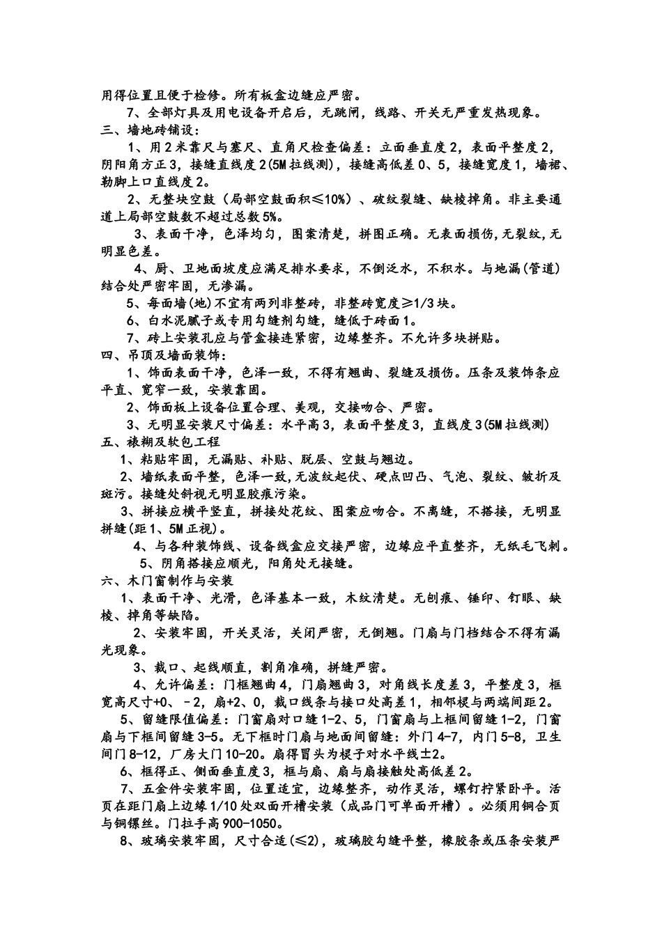 装饰工程竣工验收标准_第2页