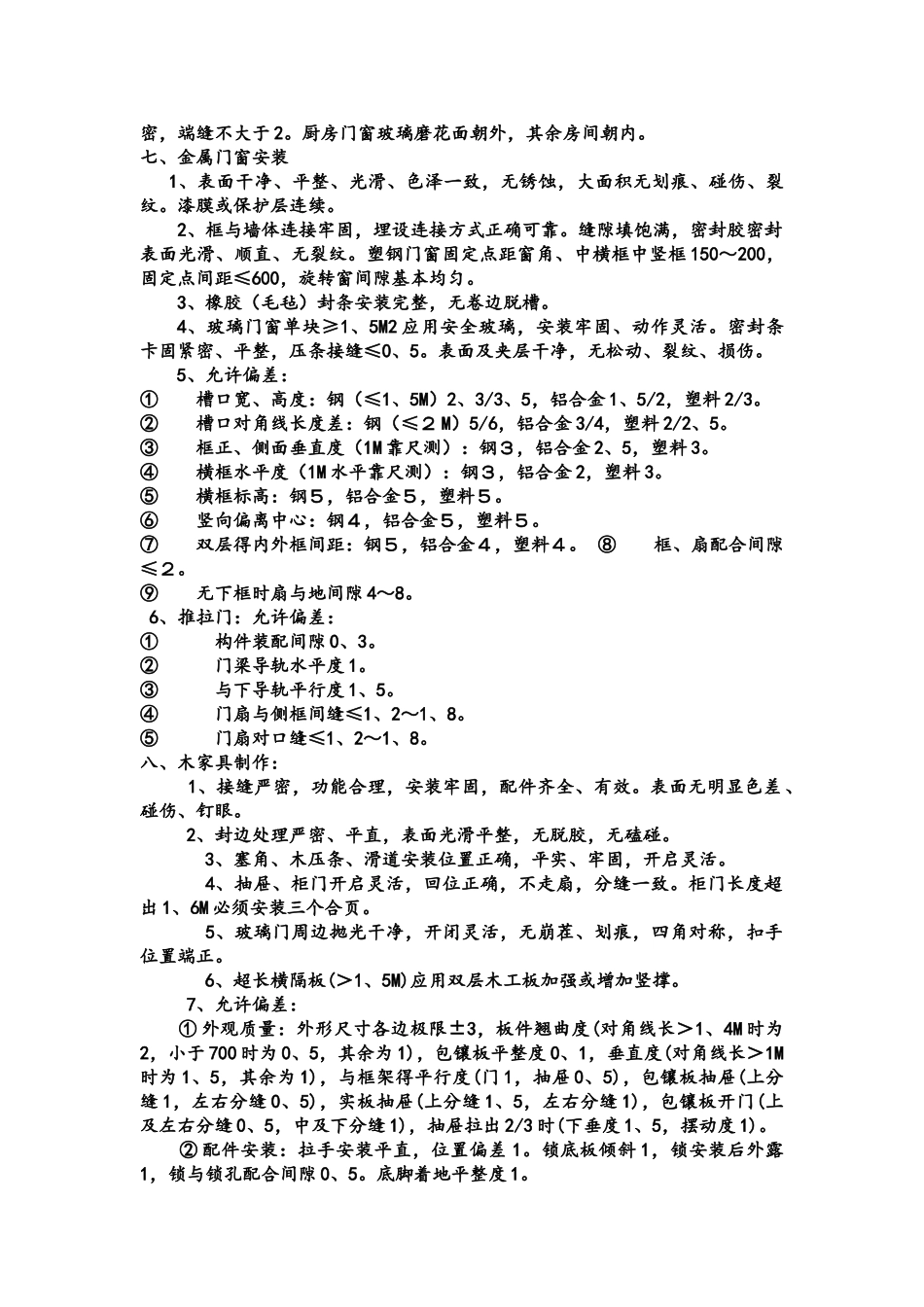 装饰工程竣工验收标准_第3页
